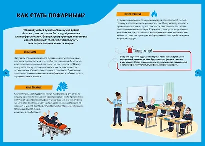 Пожарная команда. Детская энциклопедия - фото 8