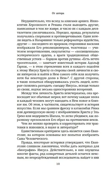 Сын Человеческий - фото 10