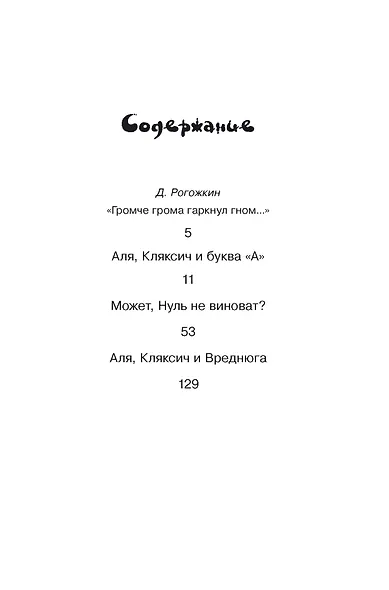 Аля, Кляксич и буква "А" - фото 3
