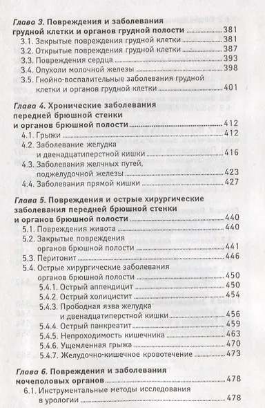 Хирургия: учебник - фото 7