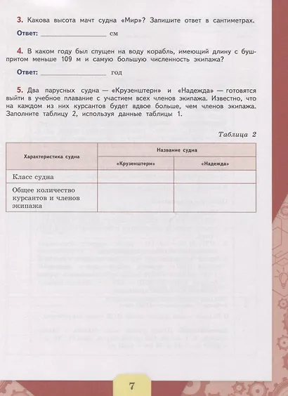Рослова. Математическая грамотность. Сборник эталонных заданий. Выпуск 1. Часть 1 - фото 4