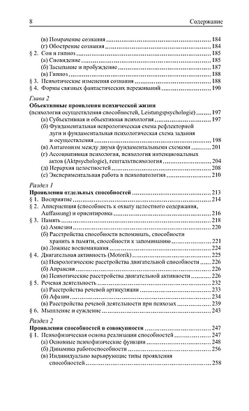 Общая психопатология - фото 6