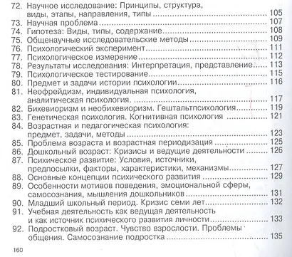 Психология - фото 5