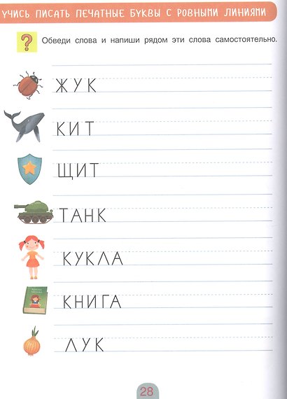 Пишем буквы от А до Я. Тетрадь для активных занятий - фото 5