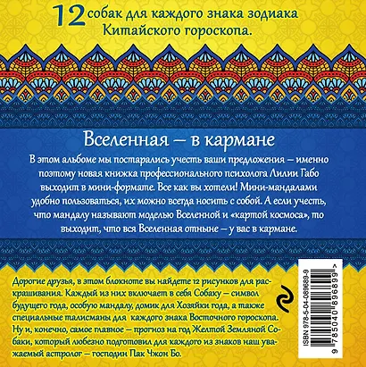 Год собаки и 12 секретов благополучия - фото 2