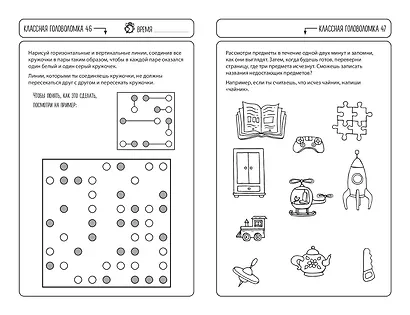Удивительные головоломки - фото 7