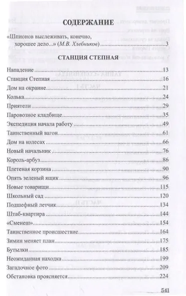 Станция Степная - фото 5