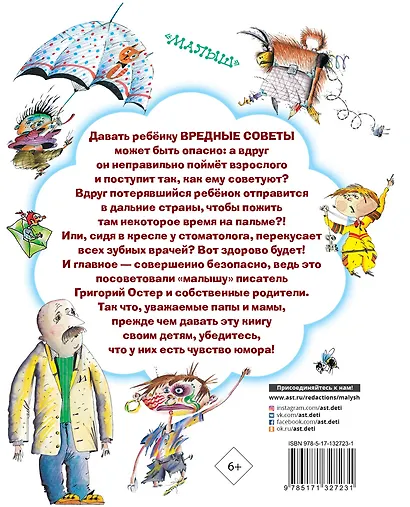 Все вредные советы - фото 2