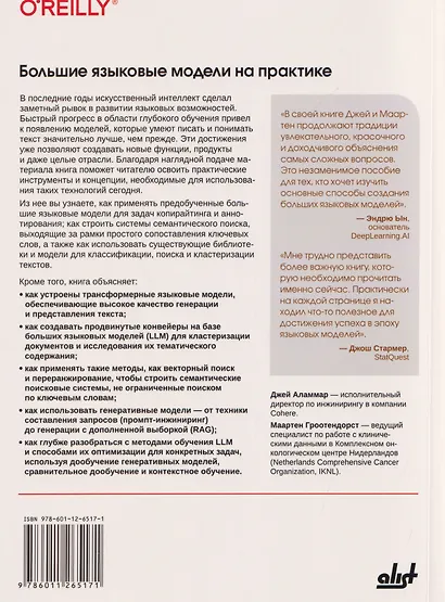 Большие языковые модели на практике - фото 2