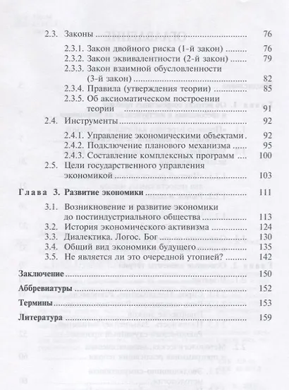 Новые подходы в экономике - фото 3