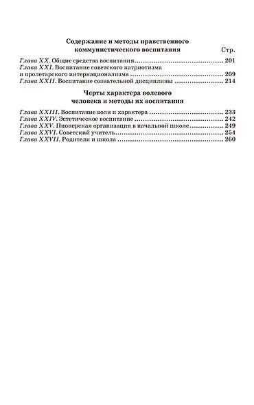 Начальный курс педагогики. Руководство для учителей и родителей - фото 3