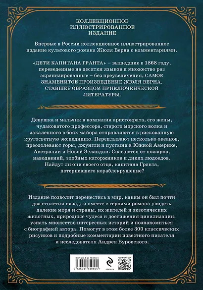 Дети капитана Гранта. Иллюстрированное издание с комментариями - фото 2