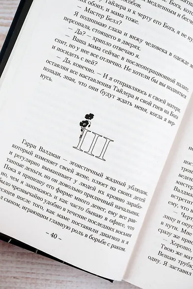 Грешник - фото 7