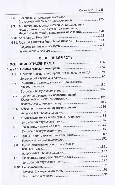 Основы государства и права. Учебник - фото 6