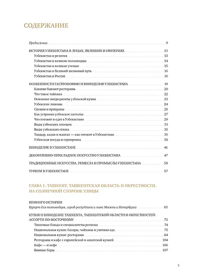 Мой Узбекистан - фото 7