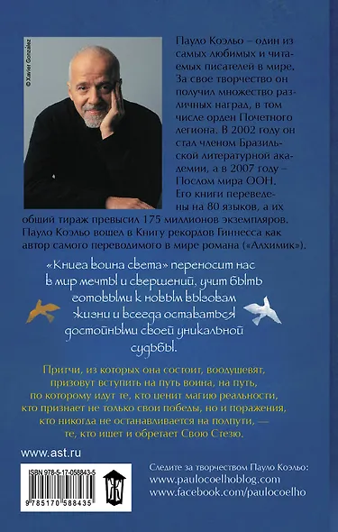 Книга воина света - фото 2