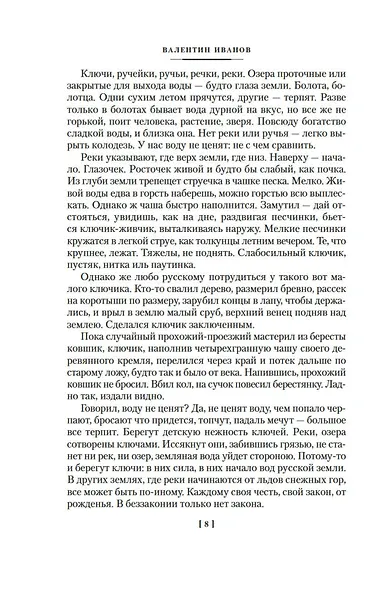 Русь Великая - фото 13