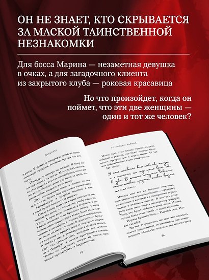 Господин Дьявол - фото 6