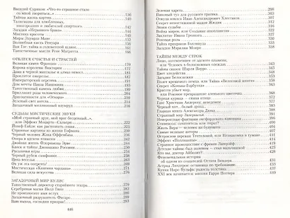 Великие загадки мира искусства. 100 историй о шедеврах мирового искусства - фото 4