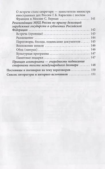 Переговоры. Организация. Протокол. Этикет - фото 4