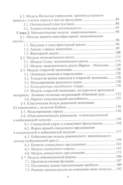 Математические методы и модели в экономике: Учебник, 4-е издание, переработанное - фото 3