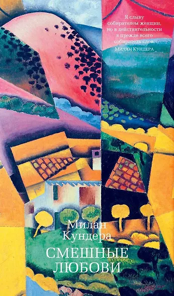 Смешные любови - фото 1