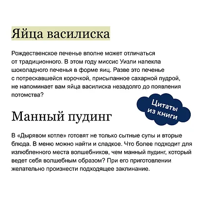 Волшебные блюда и выпечка с Гарри Поттером. Праздничная магия от хлеба на метле до торта Хагрида и апельсиновой карамели - фото 7