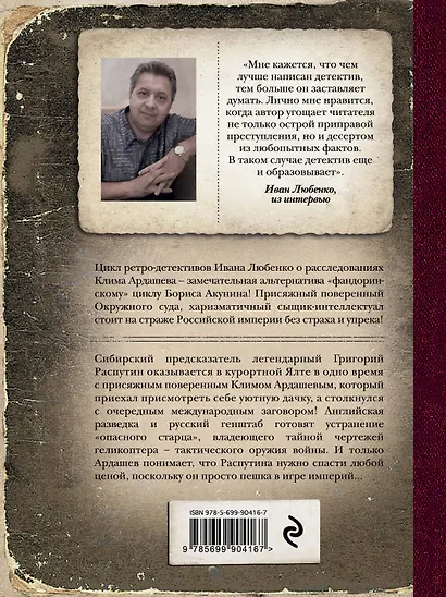 Секрет Распутина - фото 2