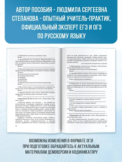 ОГЭ. Русский язык. Сжатое изложение на основном государственном экзамене - фото 6