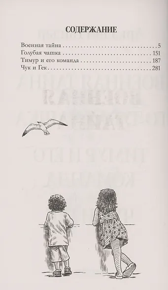 Военная тайна. Голубая чашка. Тимур и его команда. Чук и Гек - фото 3