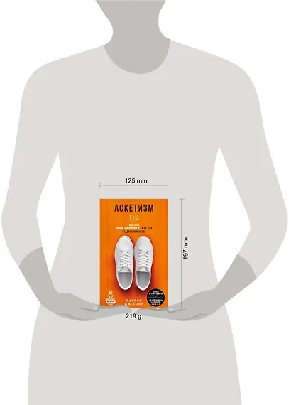 Аскетизм. 1+2.  Живи, как человек, а не как стадное животное - фото 4