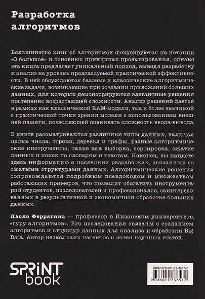 Разработка алгоритмов. Инженерный подход - фото 2