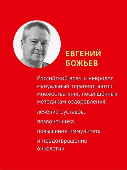Книга жизни. Для тех, кто отчаялся найти врачей, которые могут вылечить - фото 6
