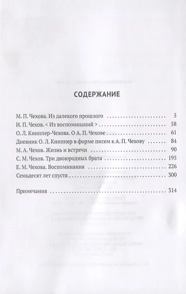 Вокруг Чехова. В 2 т. Т. 2: Творчество и наследие. - фото 2