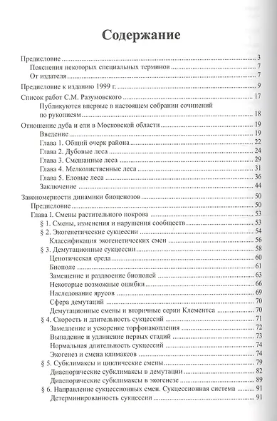 Труды по экологии и биогеографии (полное собрание сочинений). - фото 2