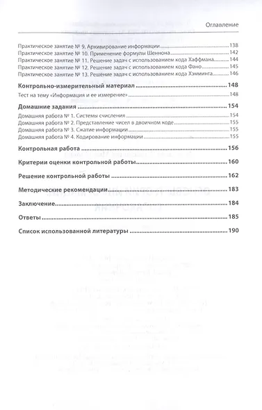 Основы теории информации: Справочник. Учебное пособие - фото 3