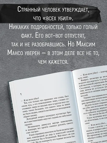 Я их всех убил - фото 6