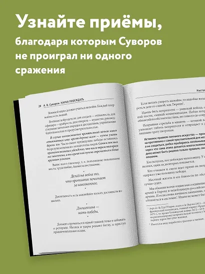 Наука побеждать - фото 5