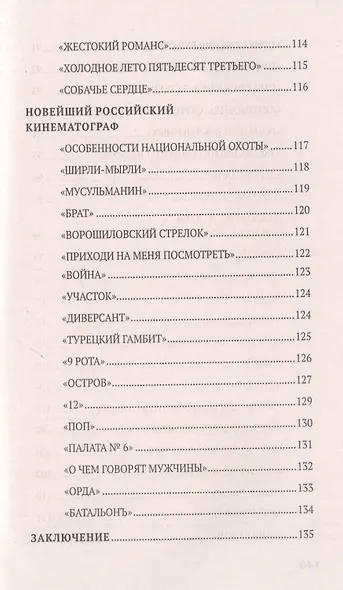 100 и 1 фильм, которые нужно смотреть - фото 6