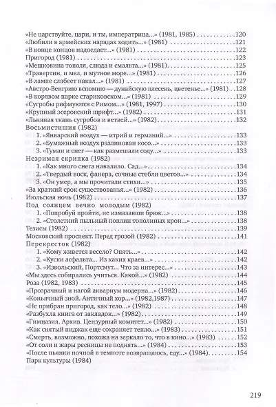 Ахайя. Стихи II тысячелетия - фото 7