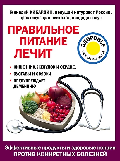 Правильное питание лечит: кишечник и желудок, сердце, суставы и связки, предупреждает деменцию - фото 1