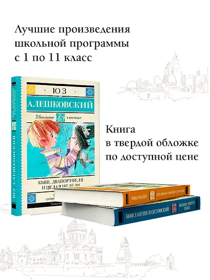 Кыш, Два портфеля и целая неделя - фото 5