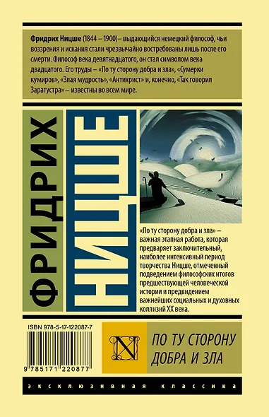 По ту сторону добра и зла - фото 2