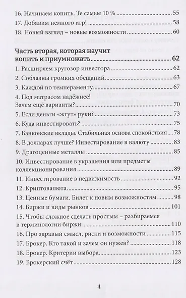 Её деньги. Ключ к финансовой свободе - фото 4