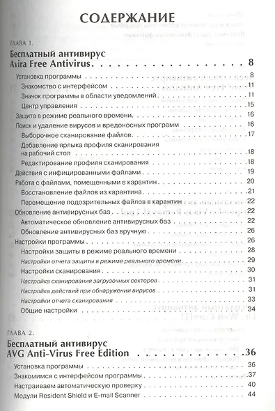 7 бесплатных антивирусов для Windows 7 и Windows 8 (+CD) (мБС) Ермолин - фото 2