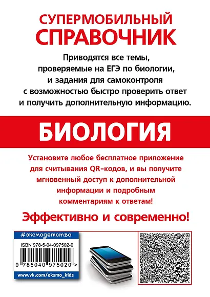 Биология - фото 2