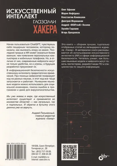 Искусственный интеллект глазами хакера - фото 2