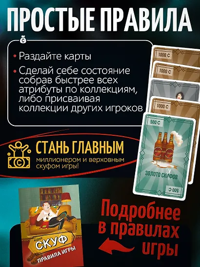 Настольная игра карточная "Жадный скуф" - фото 3