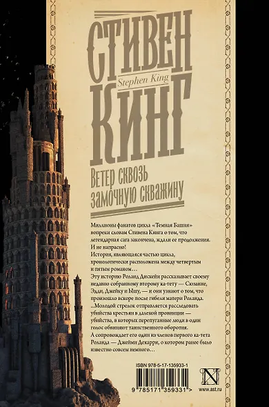 Ветер сквозь замочную скважину - фото 2