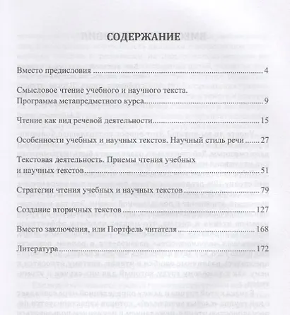 Смысловое чтение учебного и научного текста Теория и практика (3 изд.) (м) Григорьева - фото 2